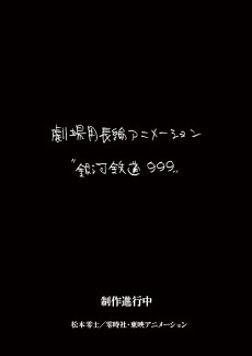 Ginga Tetsudou 999 Movie (Provisional Title)