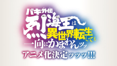 Baki Gaiden: Retsu Kaiou wa Isekai Tensei Shitemo Ikkou ni Kamawan