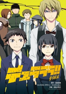 Durarara!!: Kokinzoku-hen