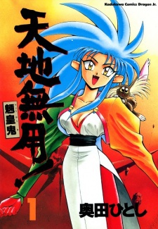 Tenchi Muyo! Ryououki
