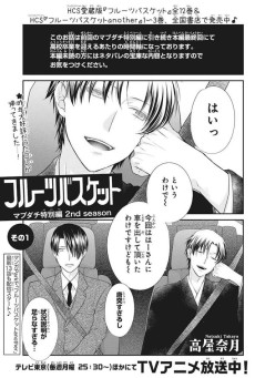 Fruits Basket: Mabudachi Tokubetsu-hen 2nd Season