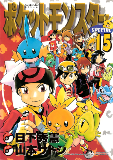 Pocket Monsters SPECIAL: Ruby & Sapphire