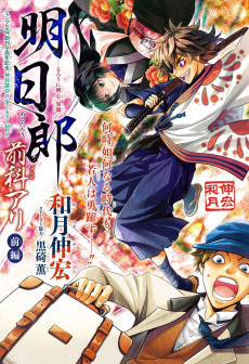 Rurouni Kenshin Ibun: Ashitarou Zenka-ari