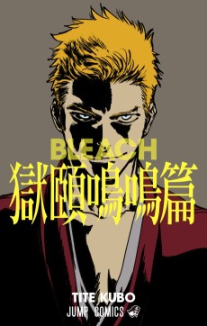 BLEACH Gokumeimeihen