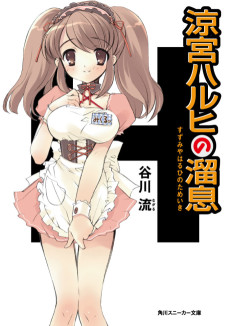 Suzumiya Haruhi no Tameiki