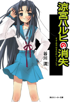 Suzumiya Haruhi no Shoushitsu