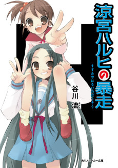Suzumiya Haruhi no Bousou