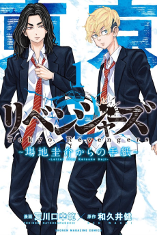 Tokyo卍Revengers: Baji Keisuke Kara no Tegami