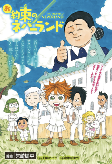 Oyakusoku no Neverland