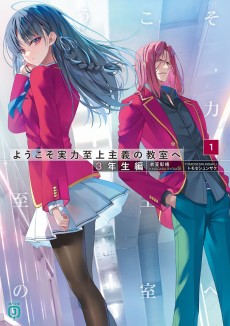 Youkoso Jitsuryoku Shijou Shugi no Kyoushitsu e: 3-nensei-hen