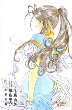 Aa! Megami-sama!: First End