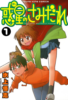 Hoshi no Samidare