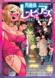 Ishuzoku Reviewers