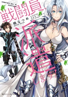 Sentouin, Hakenshimasu!