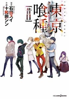 Tokyo Ghoul: Sekijitsu