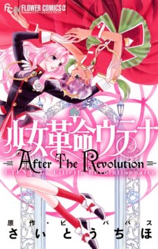Shoujo Kakumei Utena: After The Revolution